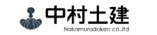 中村土建株式会社
